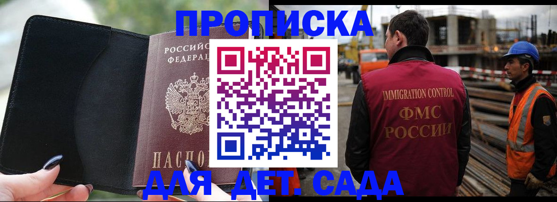 купить прописку в Лермонтове